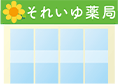 それいゆ薬局